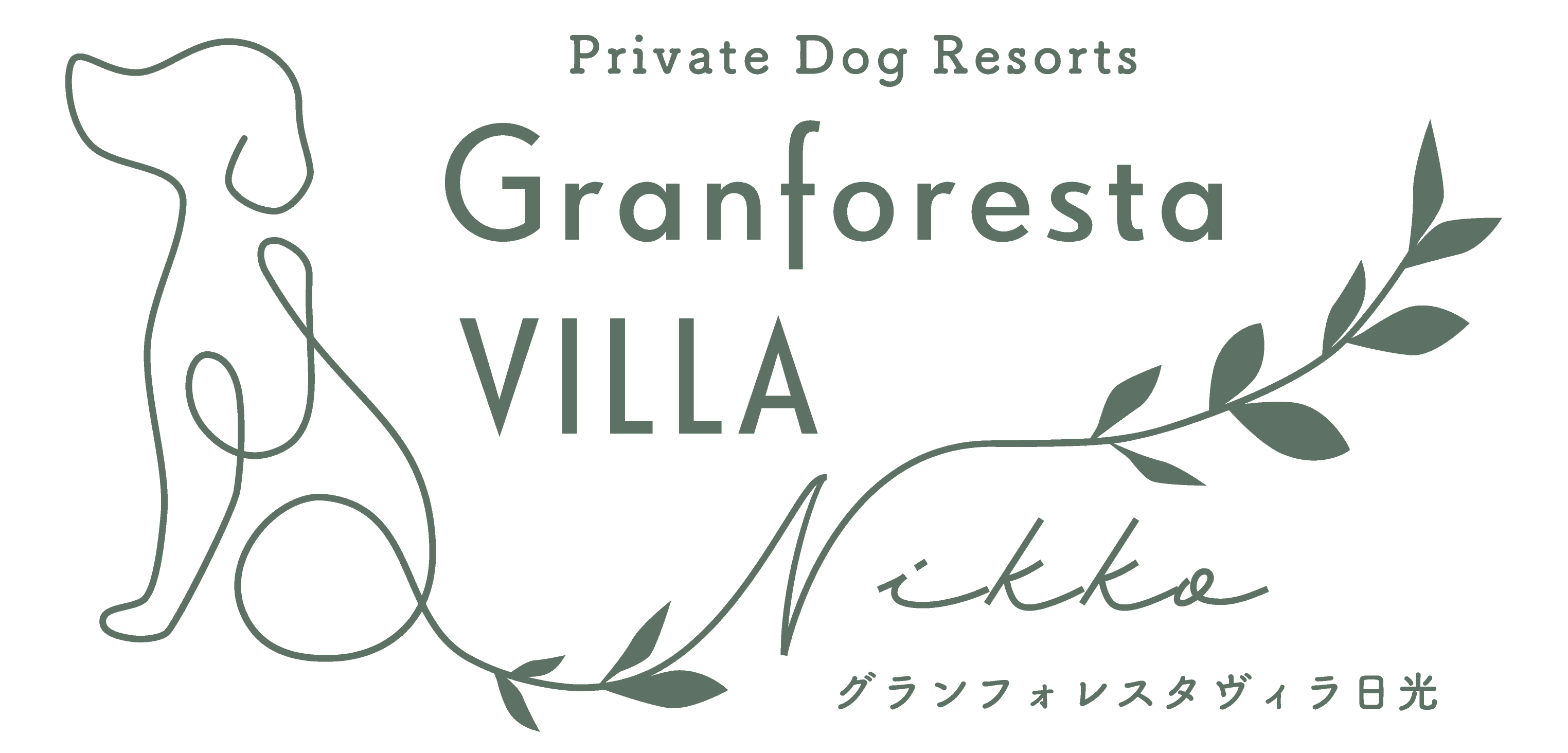 栃木県の愛犬と泊まれる宿-グランフォレスタヴィラ日光